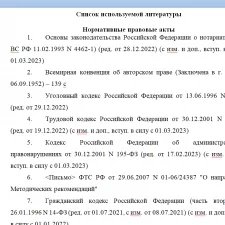 Иллюстрация №1: Правой режим охраны авторских прав (Дипломные работы - Гражданское право).